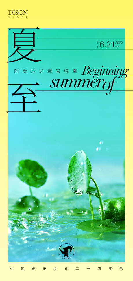 源文件下載【享設(shè)計】搜索編號：18650009913016431【夏至】