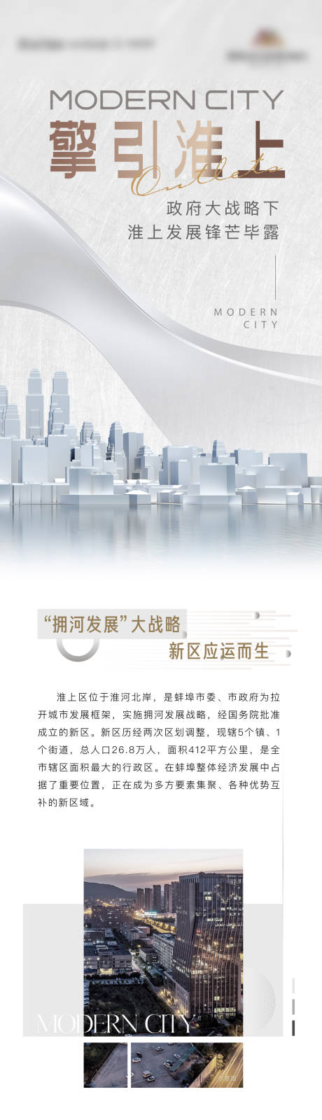 源文件下载【地产大城人居质感城市建筑长图 】编号：17700010244406992