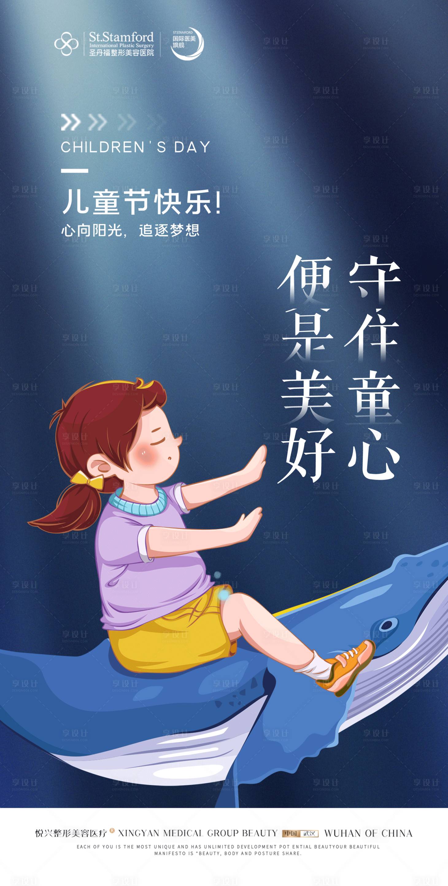 源文件下载【医美六一儿童节海报】编号：99670010089757640
