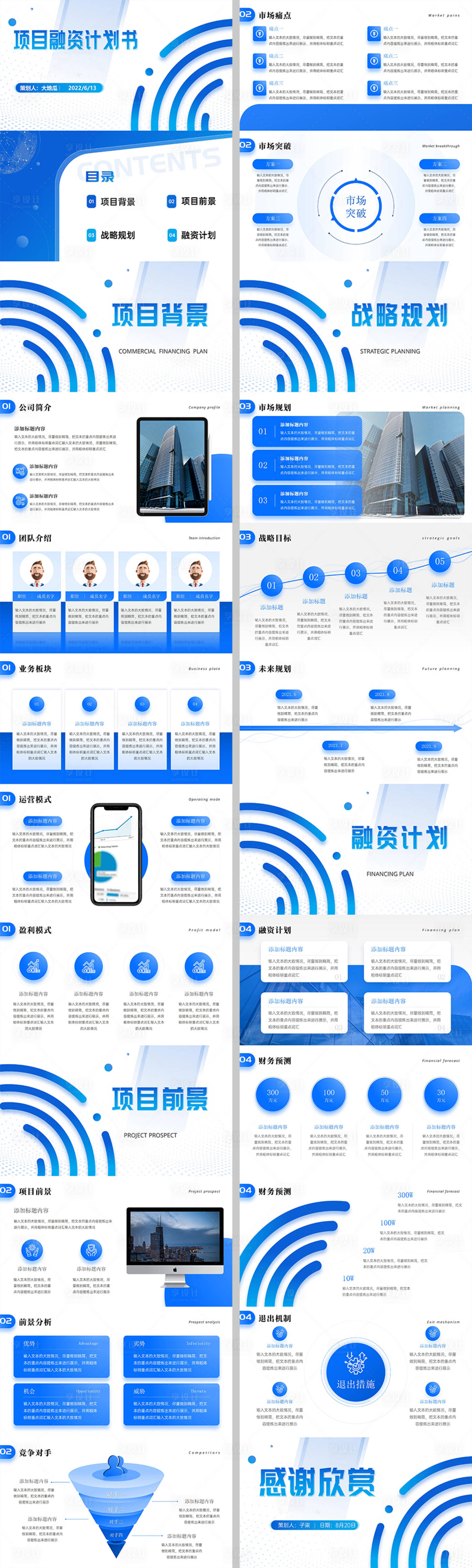 源文件下载【项目计划书PPT】编号：41470009878913599