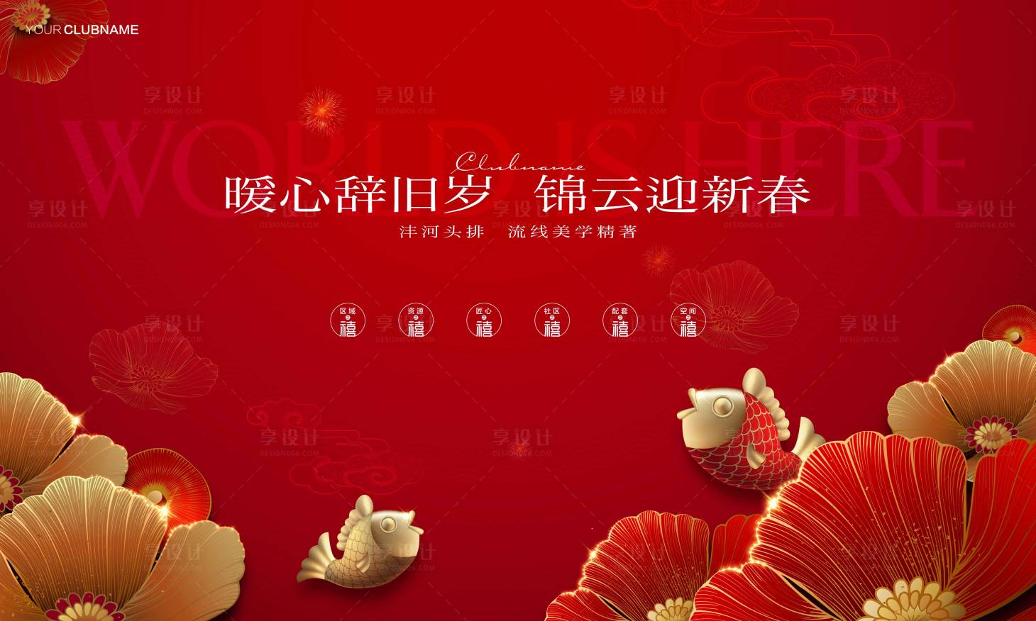 源文件下载【享设计】搜索编号：23550009817813778【地产新春桁架】