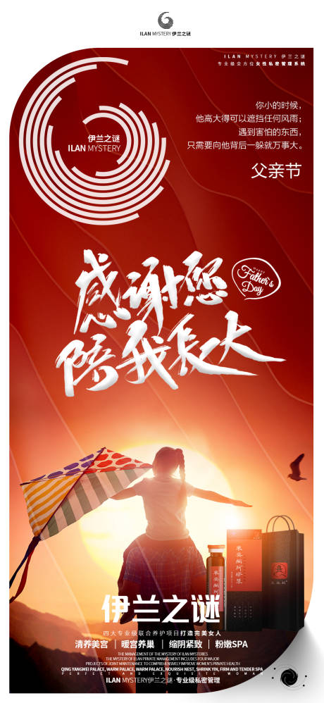 源文件下载【享设计】搜索编号：58130010225111095【父亲节海报】