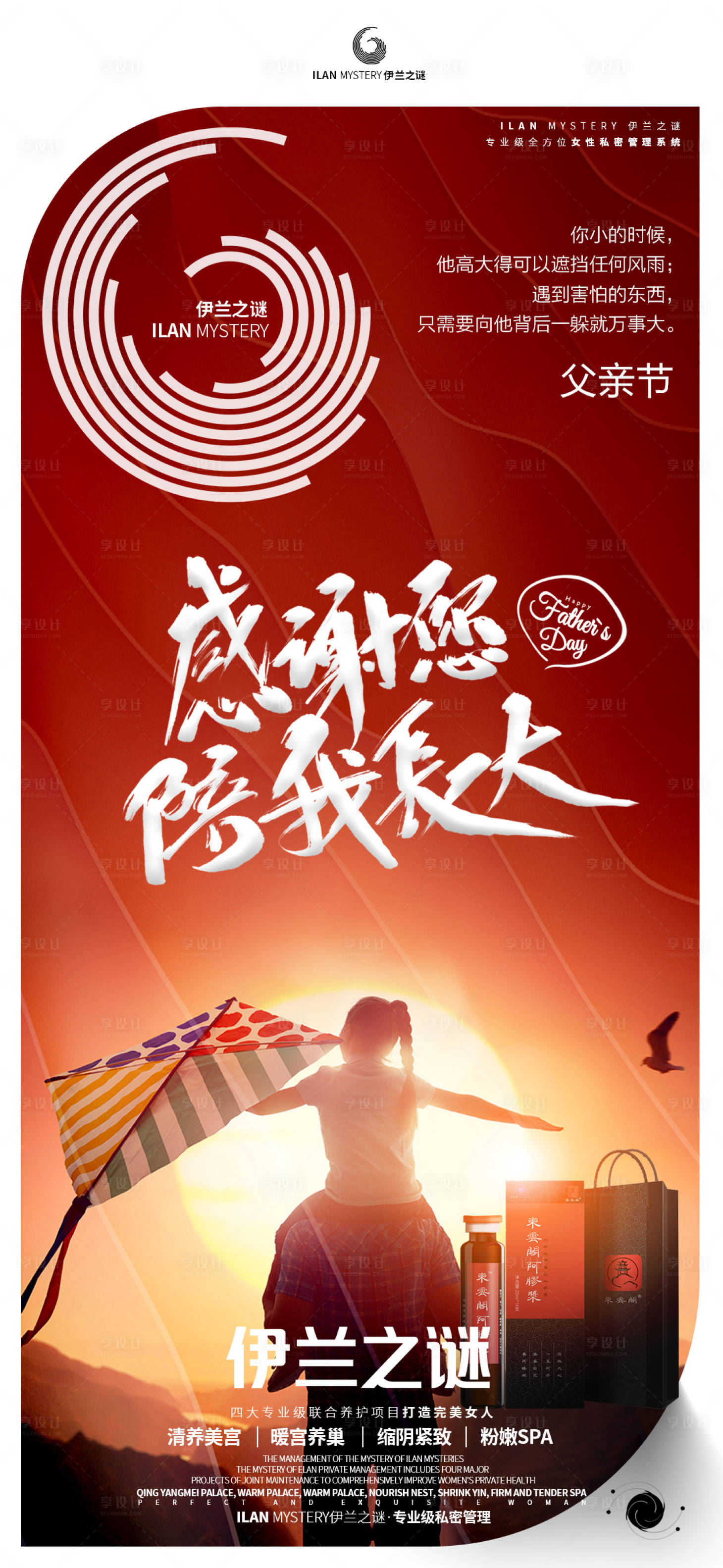 源文件下载【享设计】搜索编号：58130010225111095【父亲节海报】