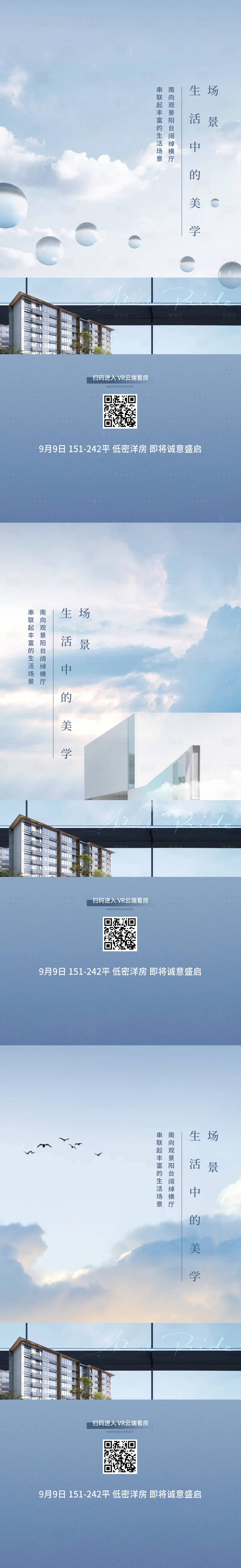 源文件下載【享設計】搜索編號：40730010059979099【人居美學海報】