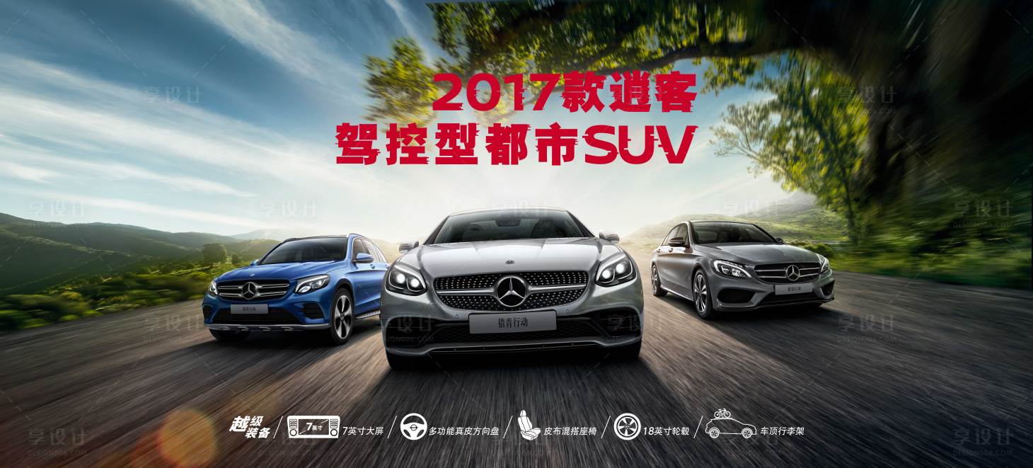 源文件下載【享設(shè)計(jì)】搜索編號(hào)：78890009768008646【汽車車陣主視覺(jué)kv獵青行正常加橫版】