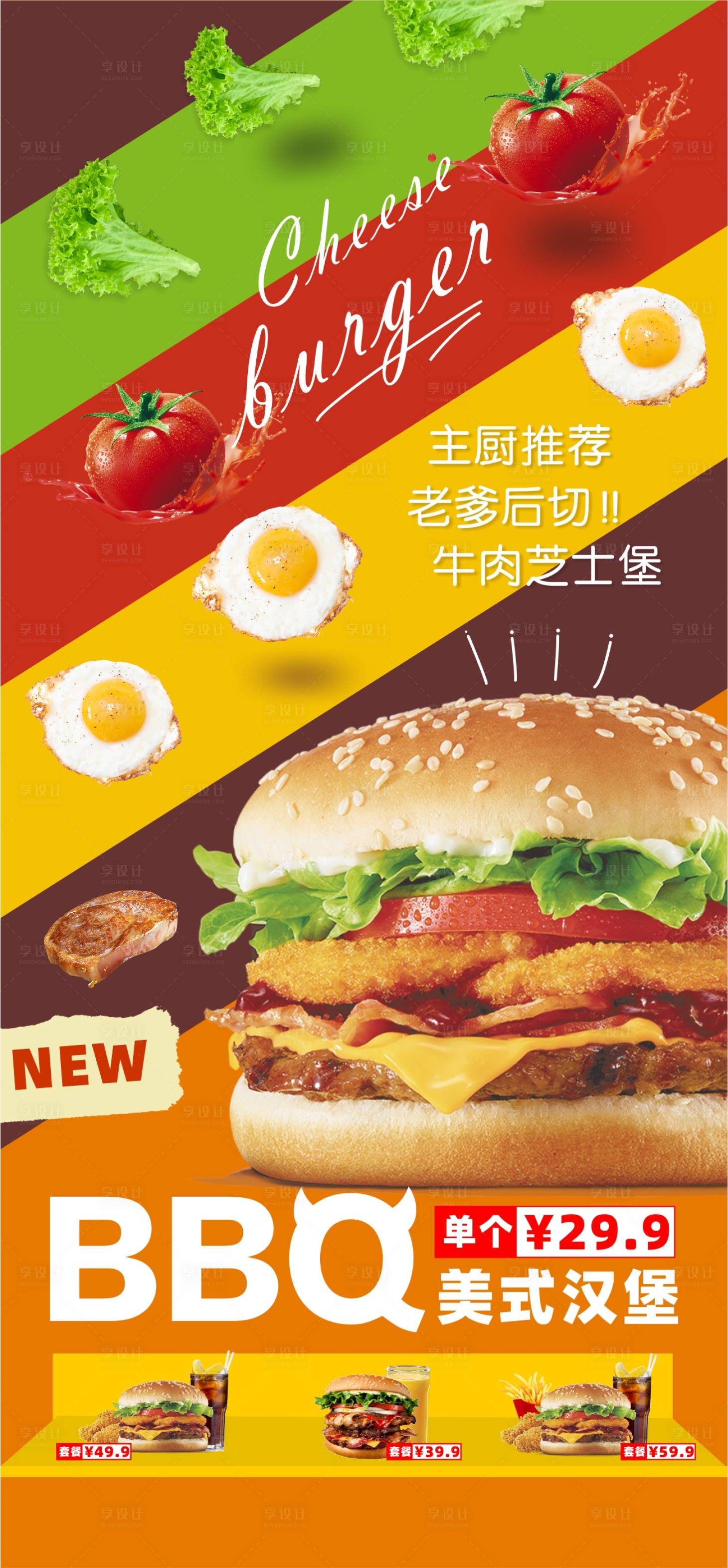 源文件下載【享設(shè)計(jì)】搜索編號(hào)：91240010282778713【芝士漢堡單圖】
