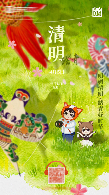 源文件下载【清明海报】编号：23510010022261830