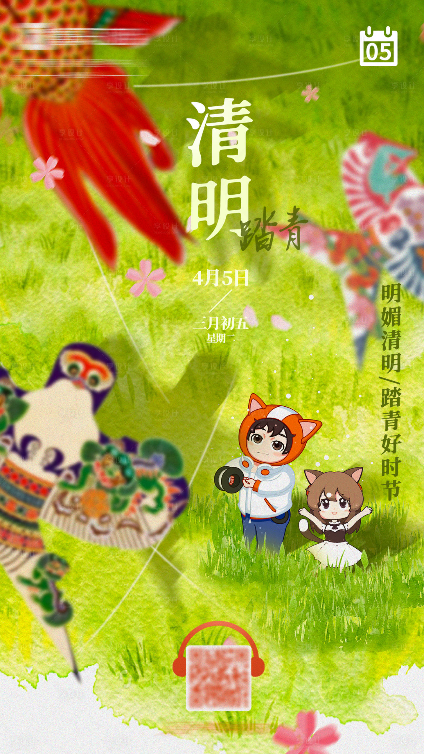 源文件下載【享設計】搜索編號：23510010022261830【清明海報】
