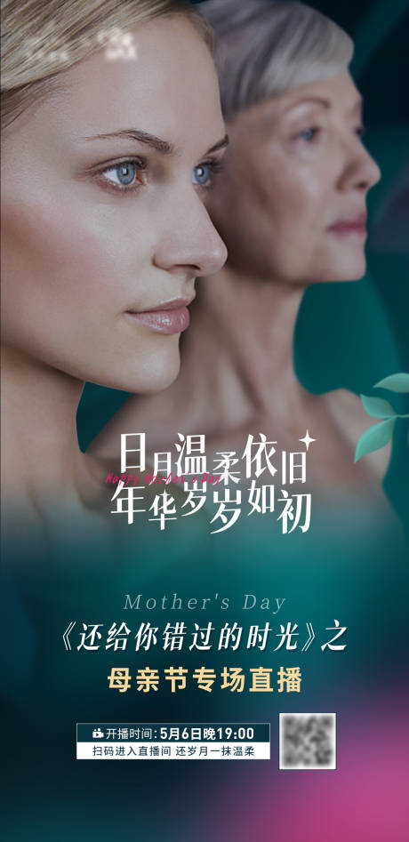 源文件下载【母亲节直播概念海报】编号：63470009768078488