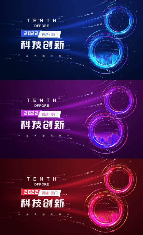 源文件下載【科技論壇系列背景】編號(hào)：97220010238142057