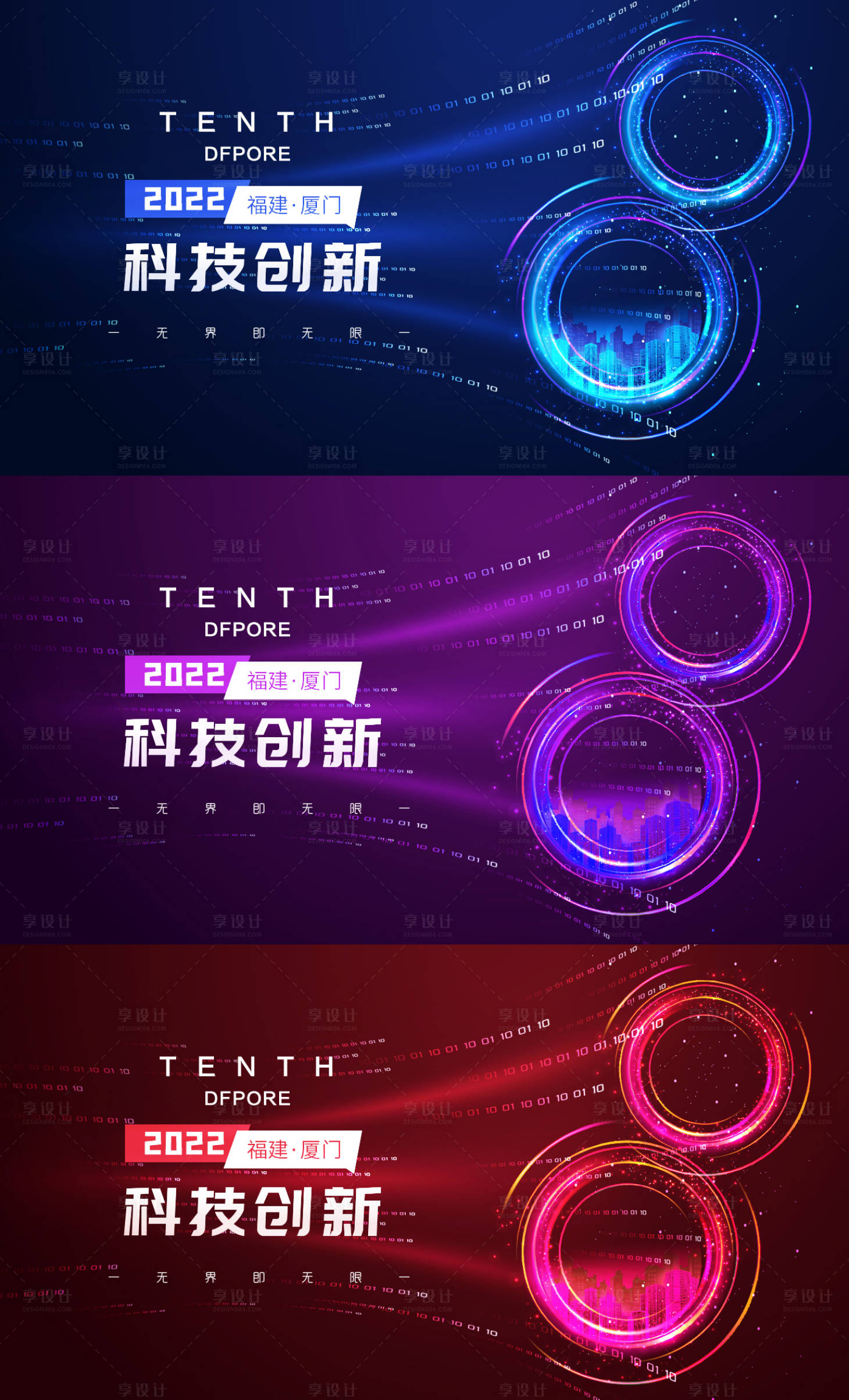 源文件下载【享设计】搜索编号：97220010238142057【科技论坛系列背景】