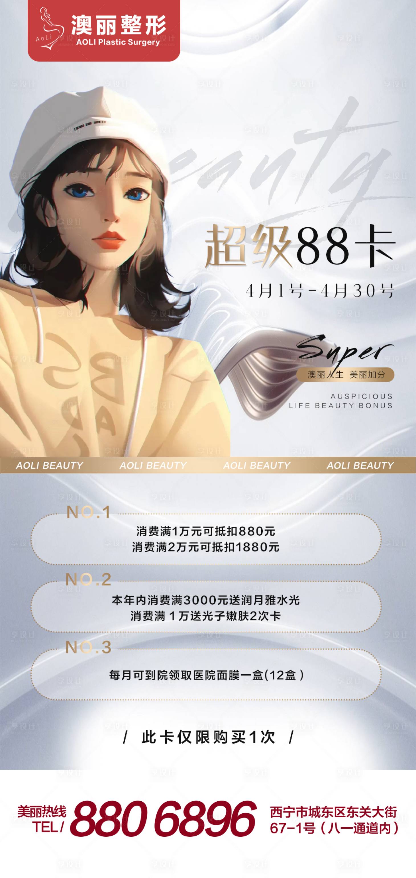 源文件下載【醫美時尚手繪卡項海報】編號：74670010021244261