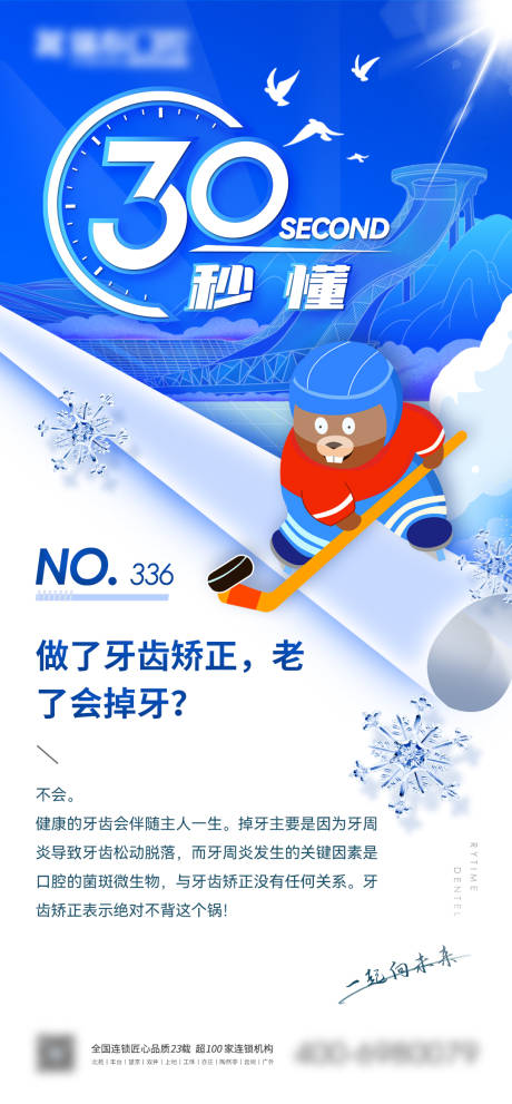 源文件下載【每日口腔科普海報】編號：66070009808465428