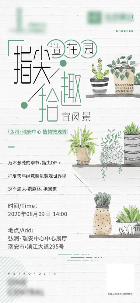 源文件下载【植物微观秀地产活动海报 】编号：20220531145615184