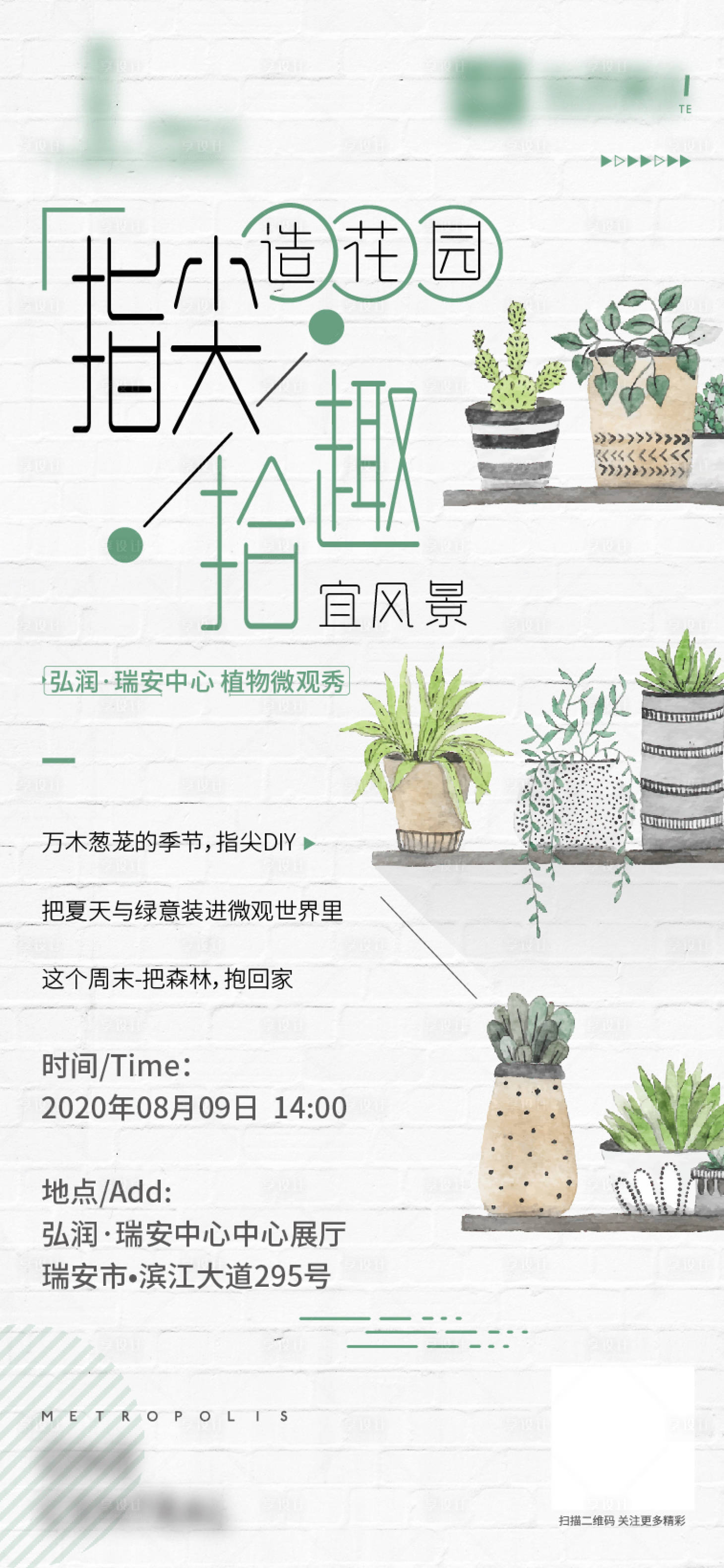 源文件下载【植物微观秀地产活动海报 】编号：20220531145615184