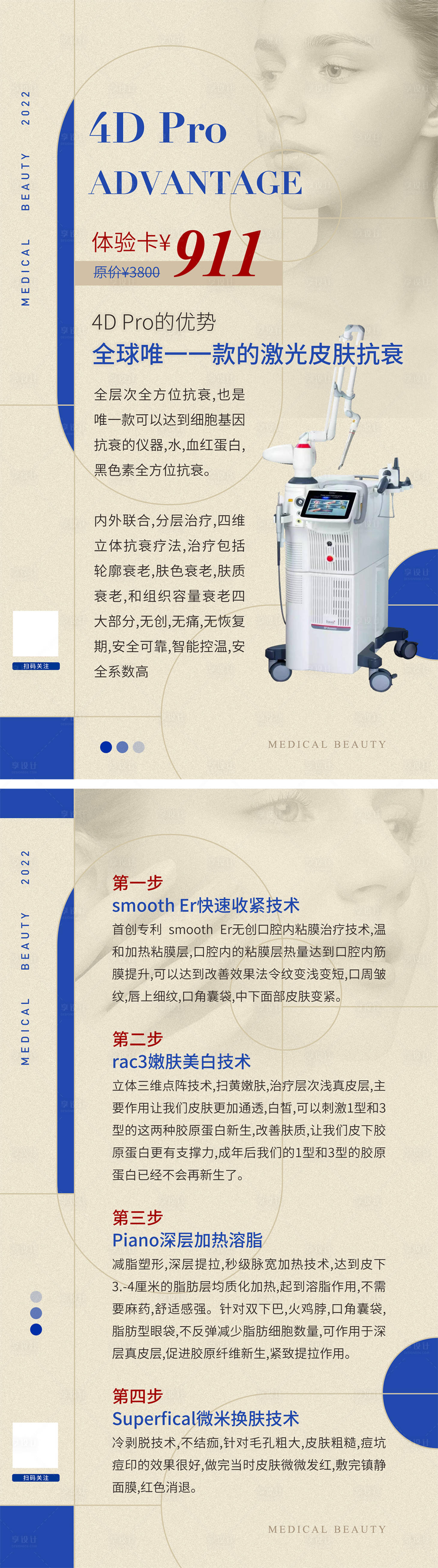 源文件下载【医美项目促销活动系列海报】编号：84690010168046812