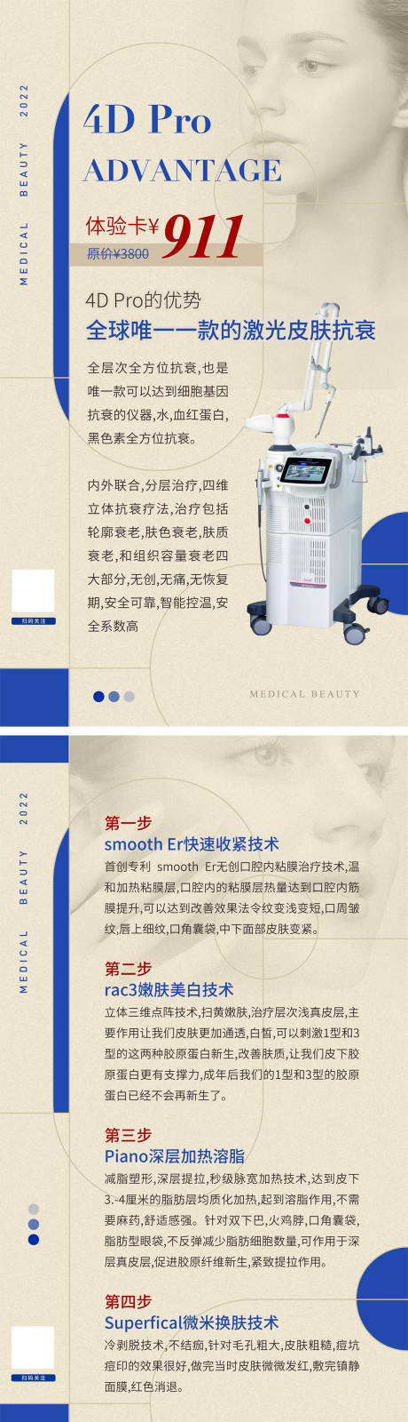 医美项目促销活动系列海报-源文件【享设计】