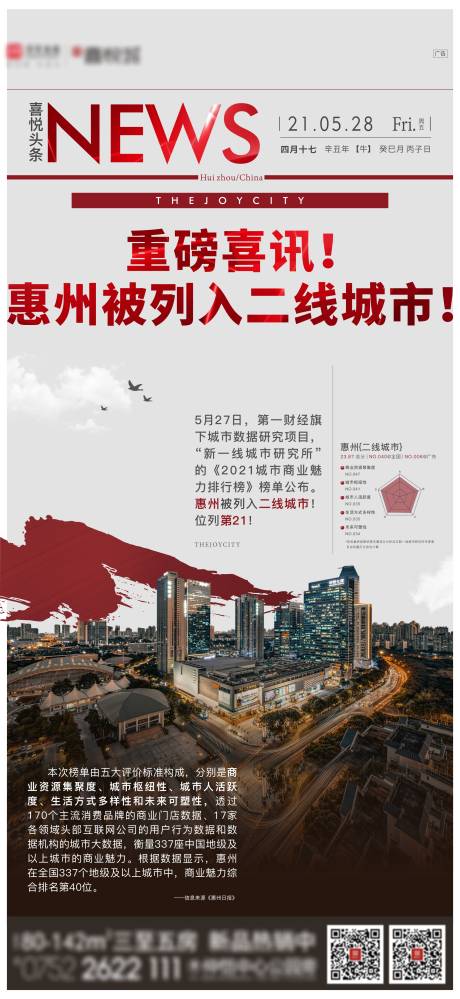 源文件下載【享設計】搜索編號：94250010233361926【房地產熱點微圖】