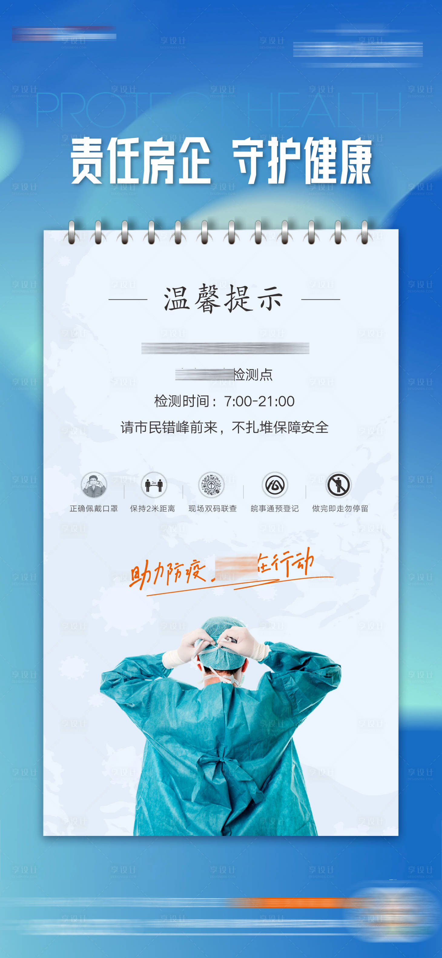 源文件下载【房地产防疫小贴士微信海报】编号：17940009919423968