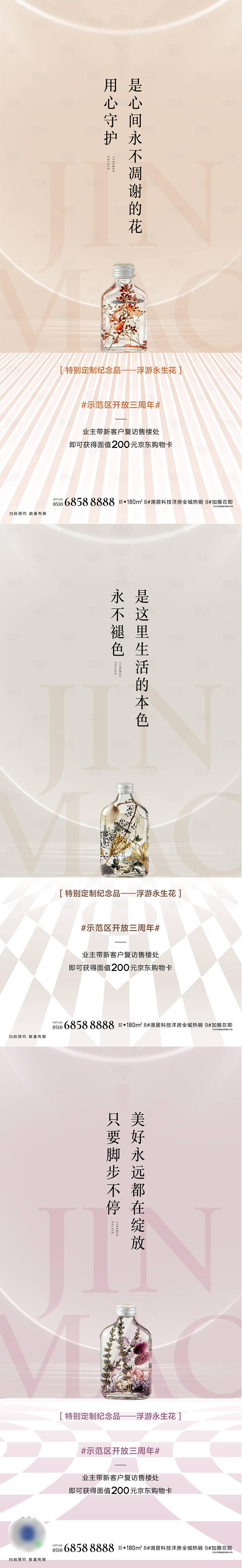 源文件下載【享設計】搜索編號：69080010161052786【永生花】