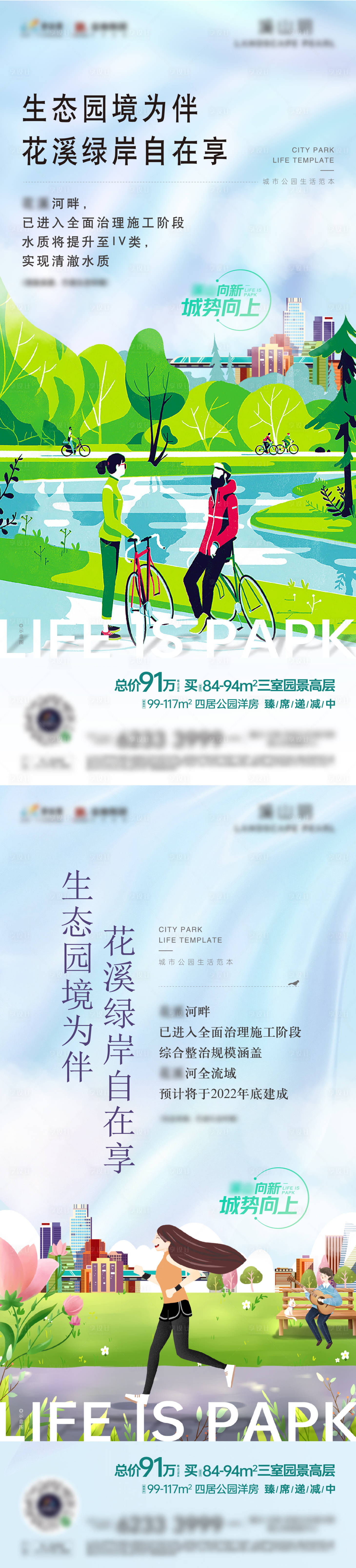源文件下載【享設計】搜索編號：90980010218245754【公園洋房區域利好系列海報】