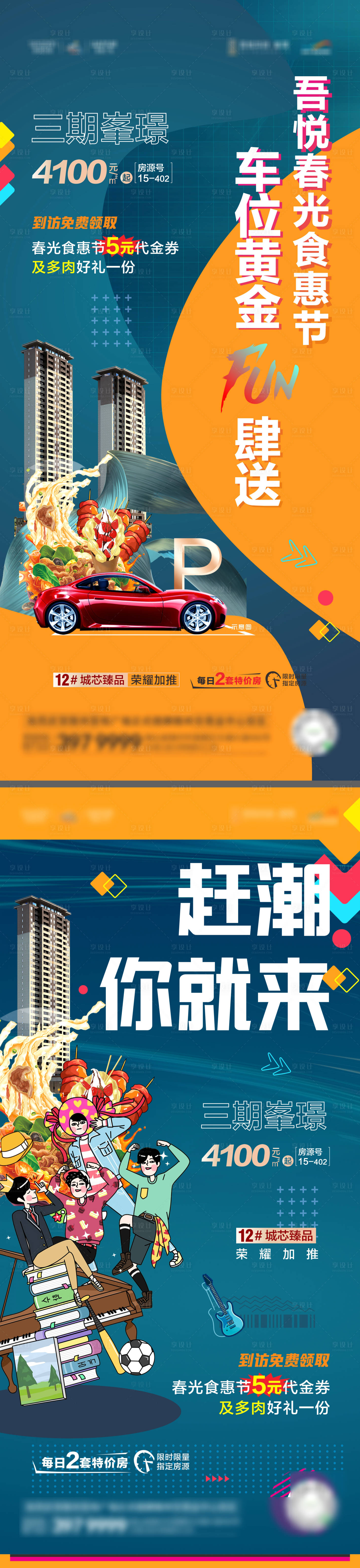 源文件下载【地产活动海报】编号：27420009989165918