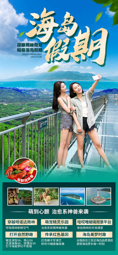 源文件下载【三亚旅游创意海报】编号：59040009828248425