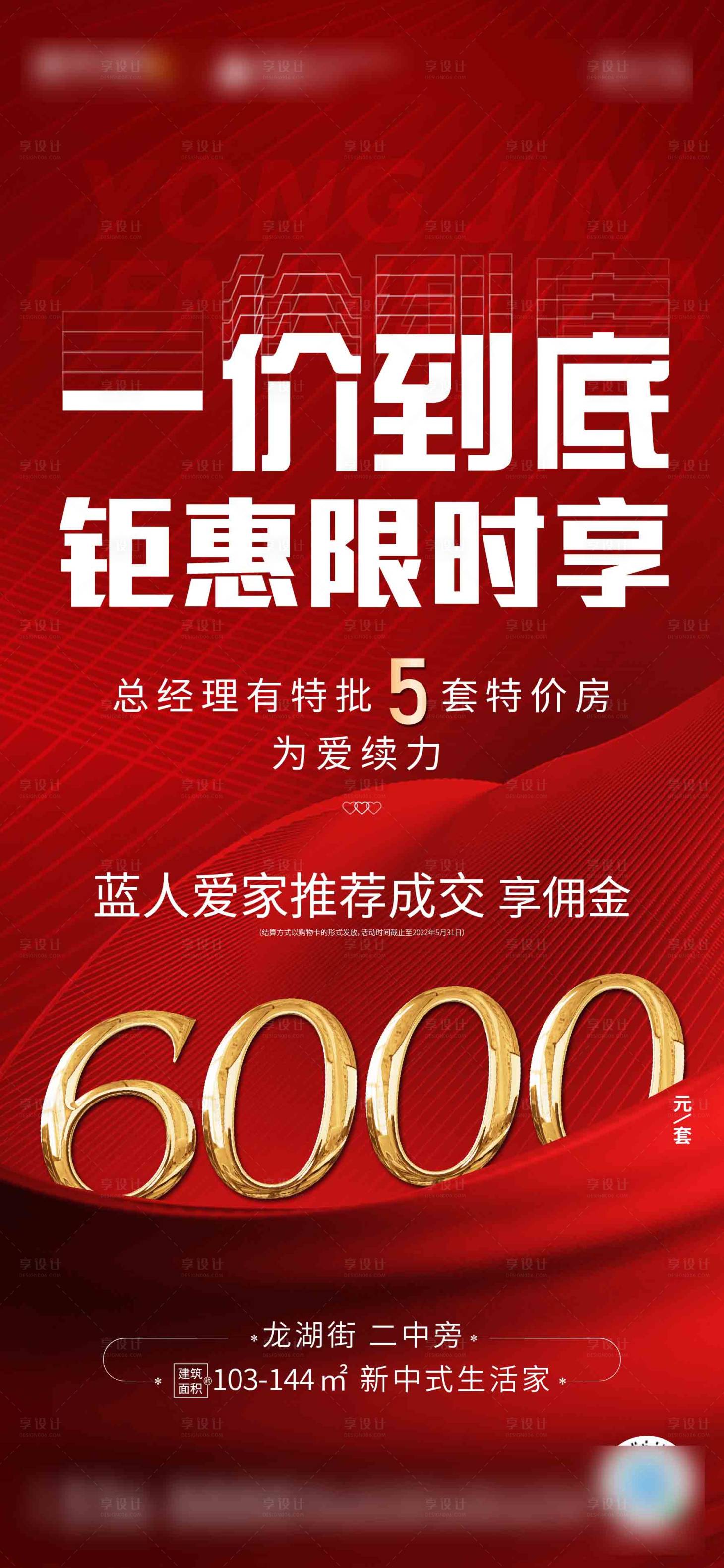 源文件下載【享設計】搜索編號：61370010100144130【地產全民經紀人海報】