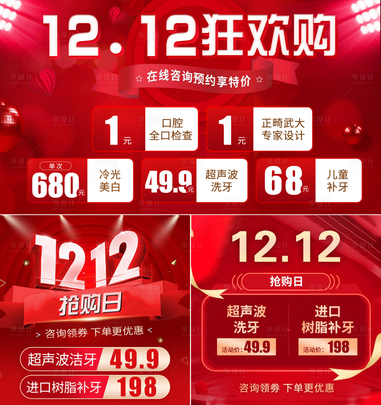 源文件下载【享设计】搜索编号：39330009777117896【双十二医美banner】