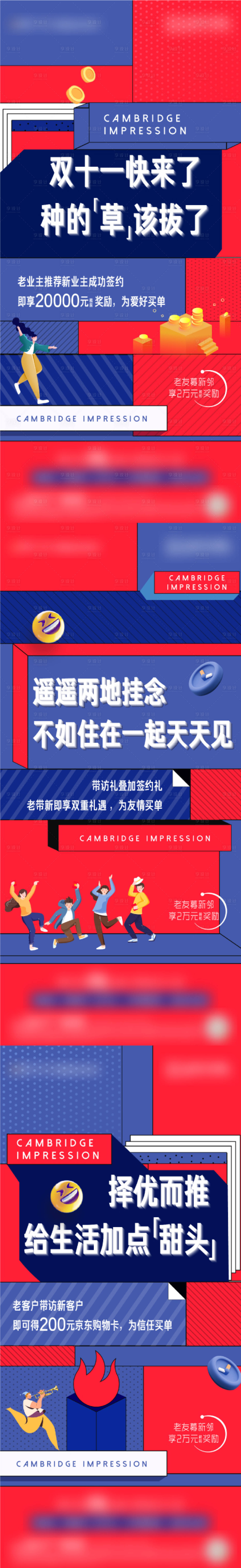 源文件下载【享设计】搜索编号：76930010307085456【老带新海报】