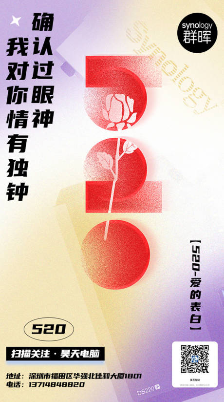 源文件下载【享设计】搜索编号：17560009923366216【520情人节海报】