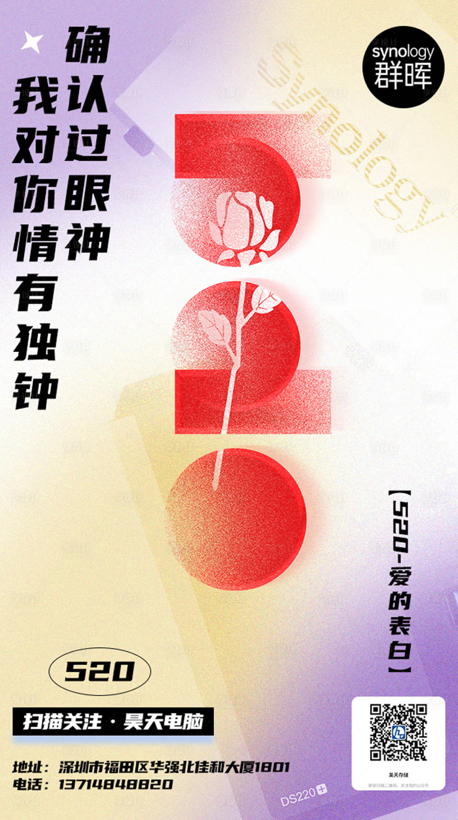 源文件下載【享設計】搜索編號：17560009923366216【520情人節海報】