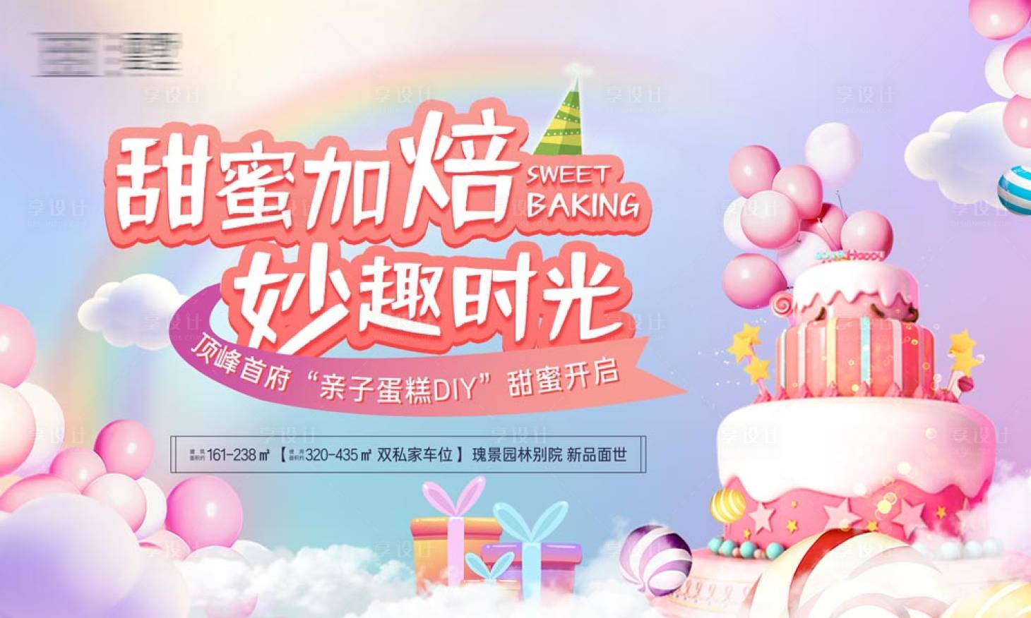 源文件下載【地產生日會主畫面】編號：51530009923732994