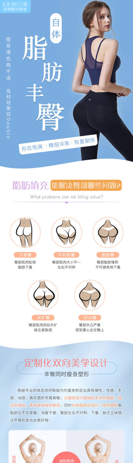 源文件下载【自体脂肪丰臀详情页】编号：65500010256493373