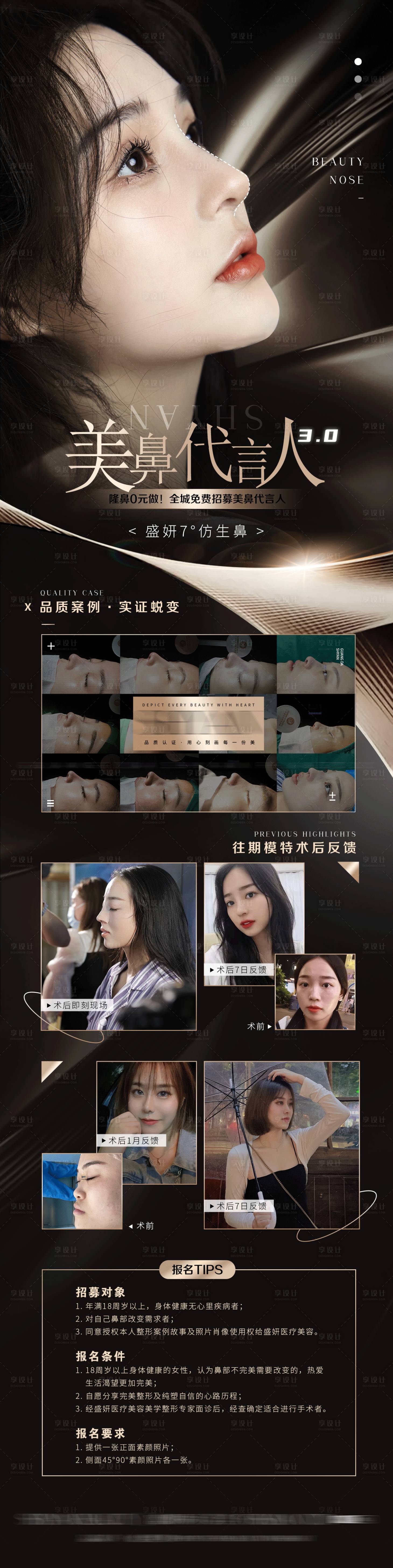 源文件下载【美鼻招募（TIF用PS打开）】编号：28440010289138001