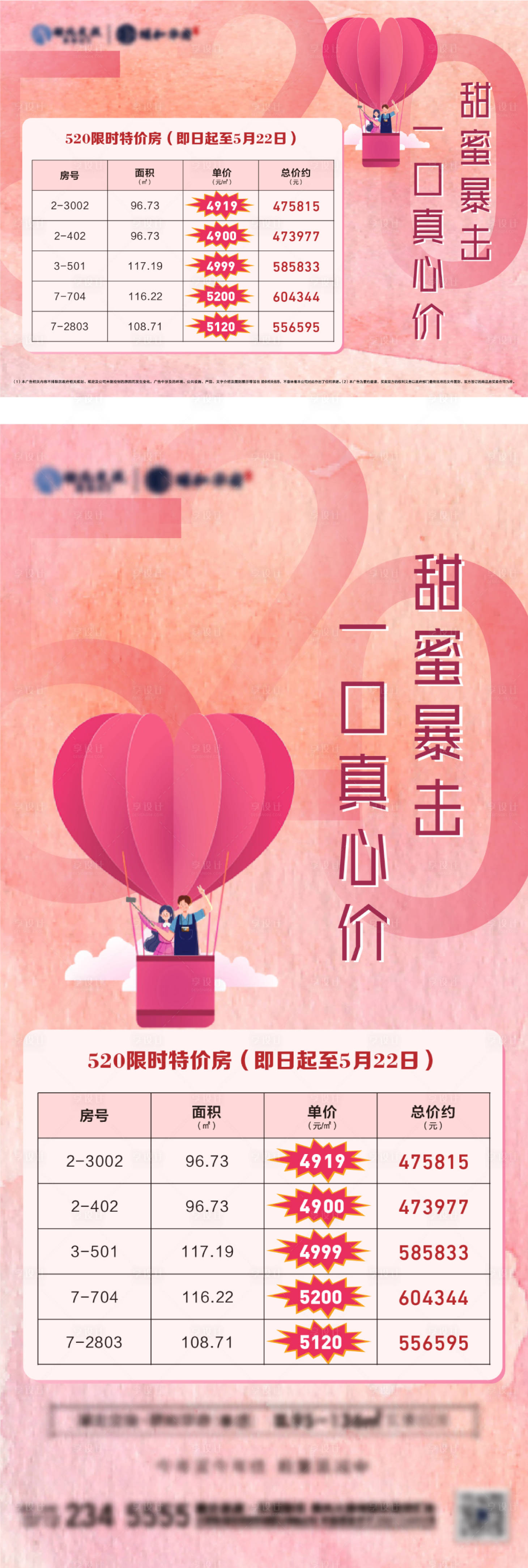 源文件下载【地产520特价房促销单图 】编号：33780010230578424