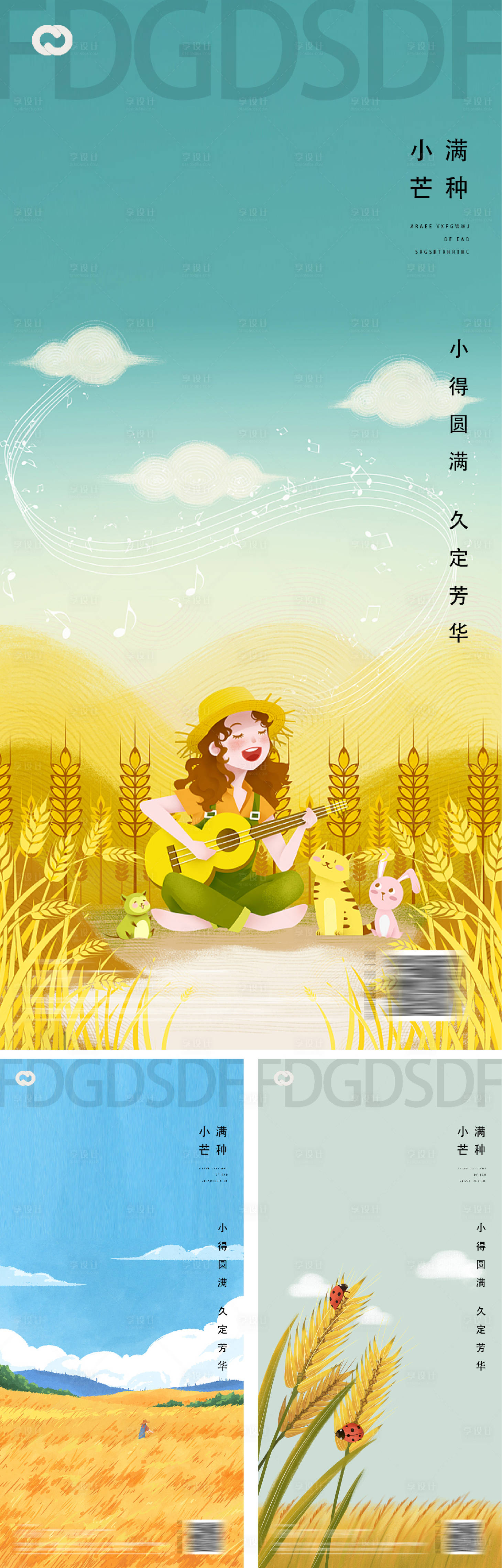 源文件下載【享設計】搜索編號：46590009774056298【芒種小滿地產系列節(jié)日海報】