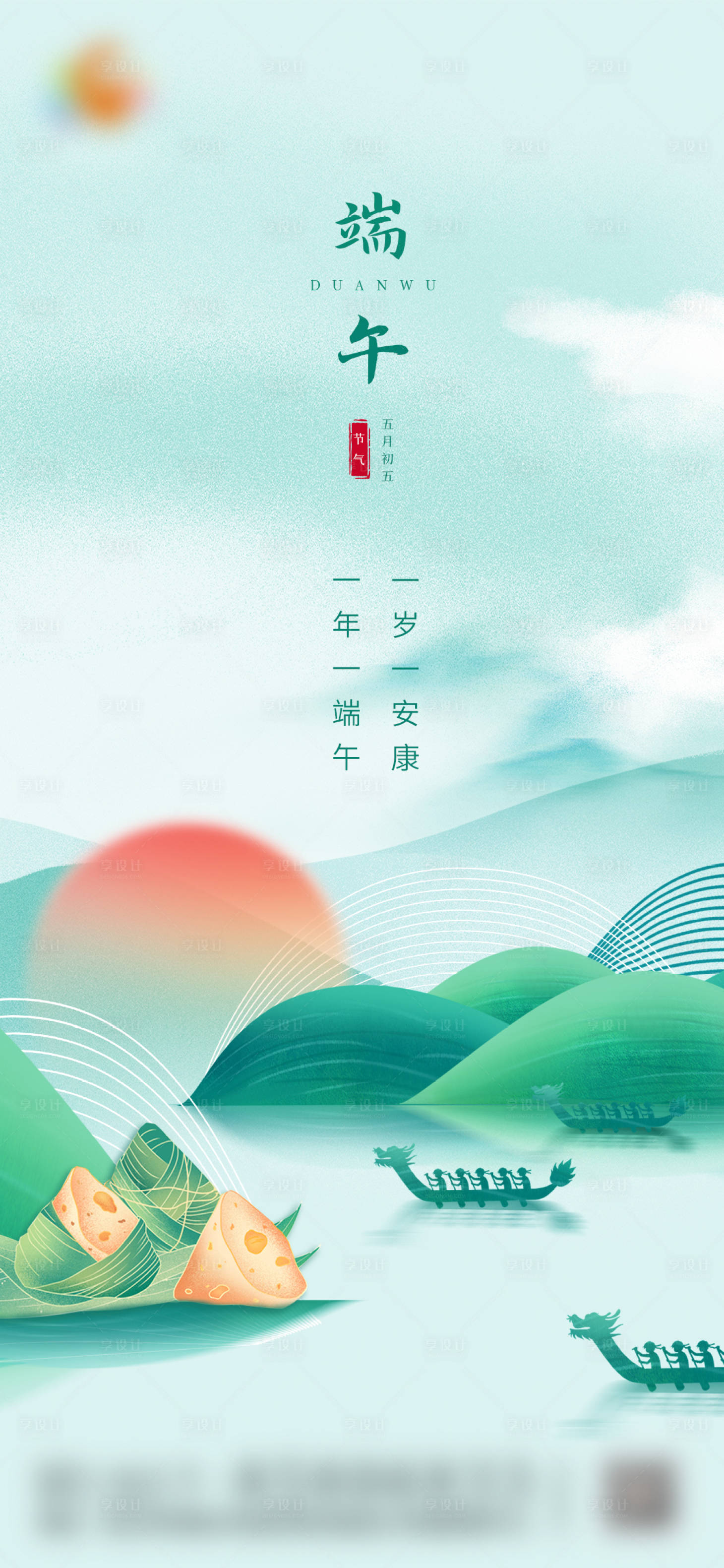 源文件下载【端午节海报】编号：72060010196451187
