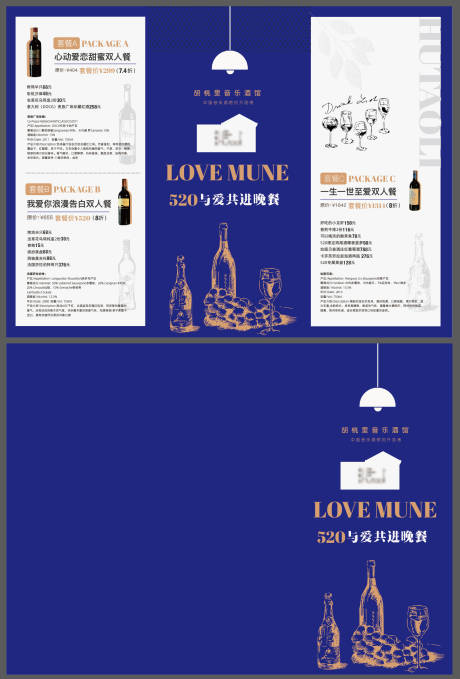 源文件下载【酒菜单三折页】编号：12770010020744506