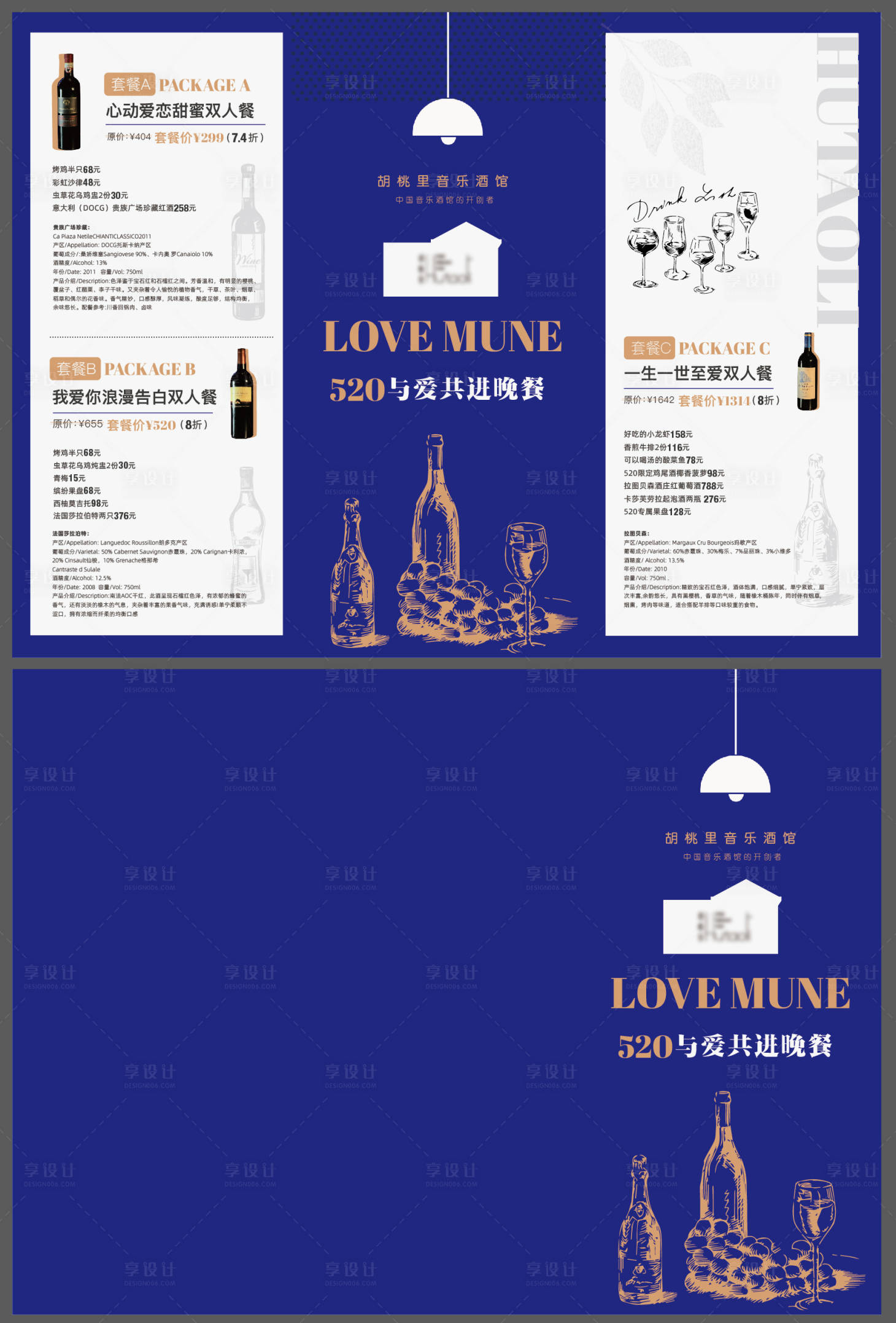 源文件下載【享設(shè)計(jì)】搜索編號(hào)：12770010020744506【酒菜單三折頁(yè)】