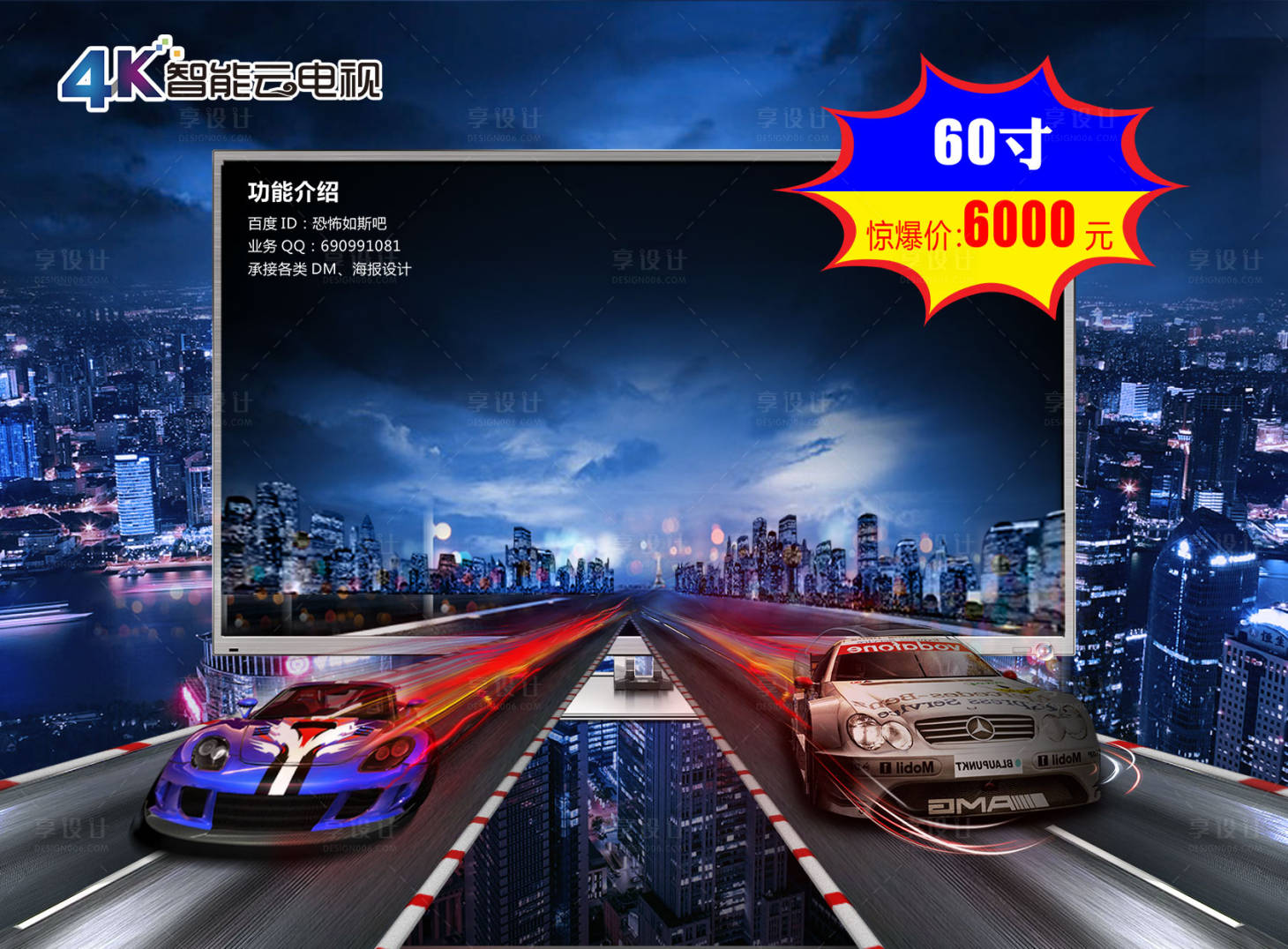 源文件下载【4K智能液晶电视宣传海报】编号：58420009861231251