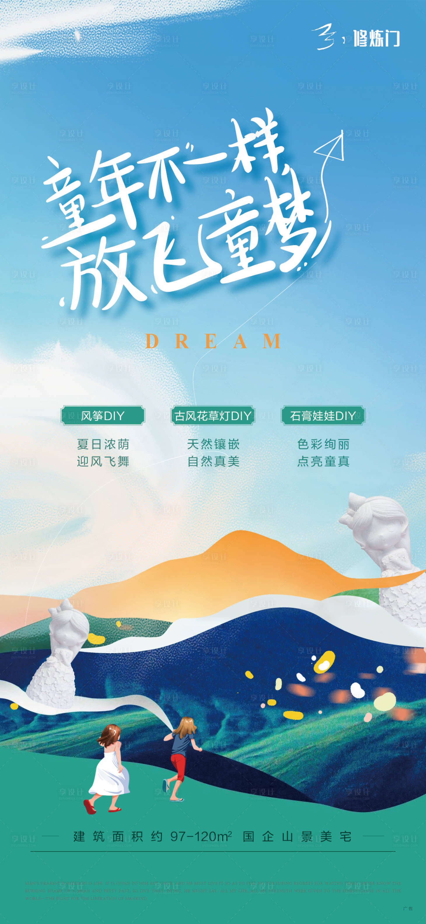 源文件下載【享設計】搜索編號：77970010152607191【兒童節暖場活動海報】