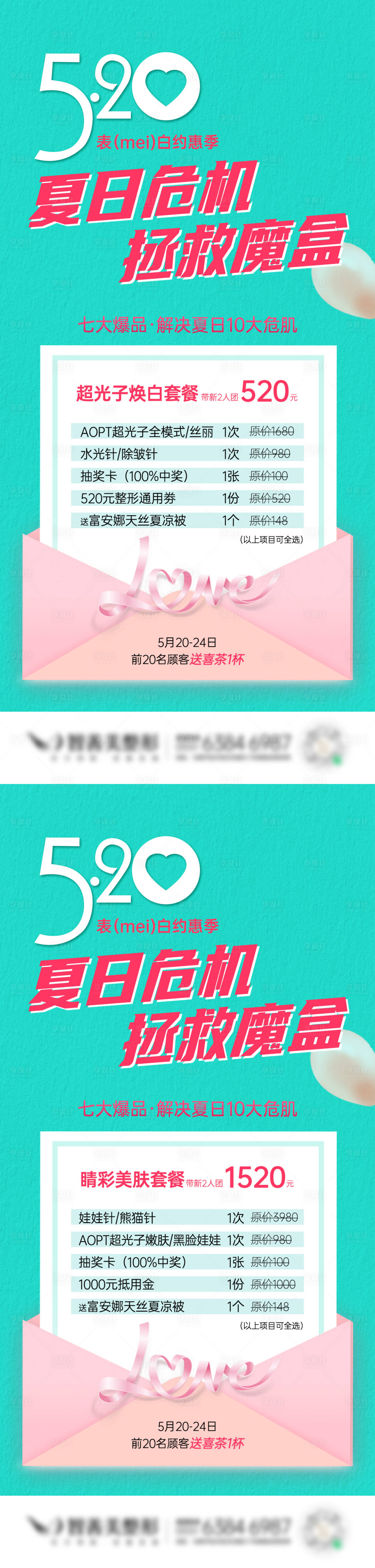 源文件下載【享設計】搜索編號：82730010138302536【醫美520活動】
