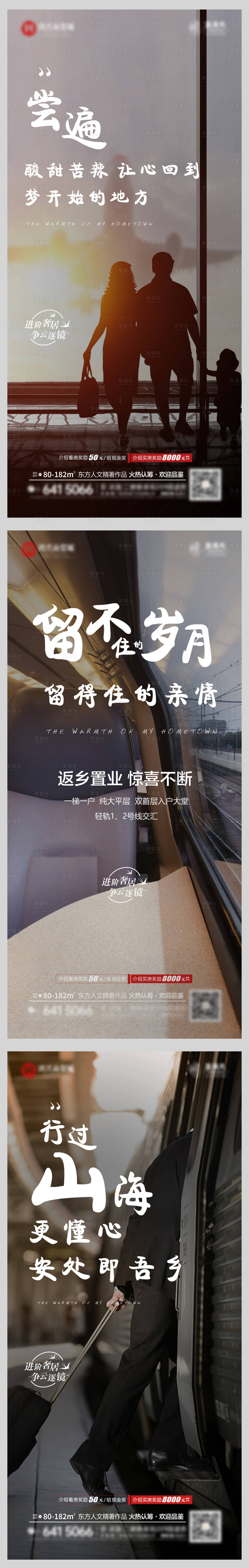 源文件下載【享設計】搜索編號：35350009955195947【地產返鄉置業系列海報】
