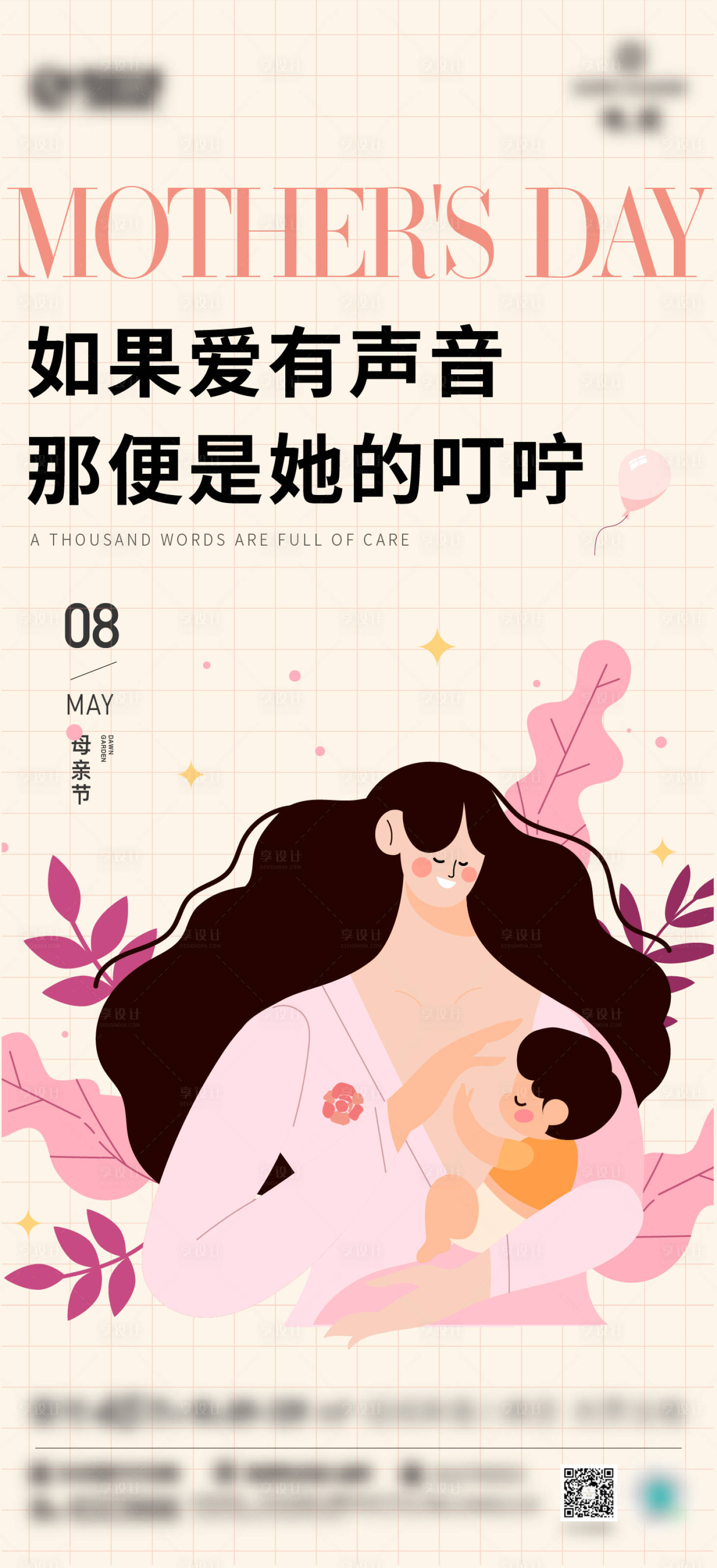 源文件下載【享設(shè)計】搜索編號：14600009812217287【母親節(jié)節(jié)日海報】