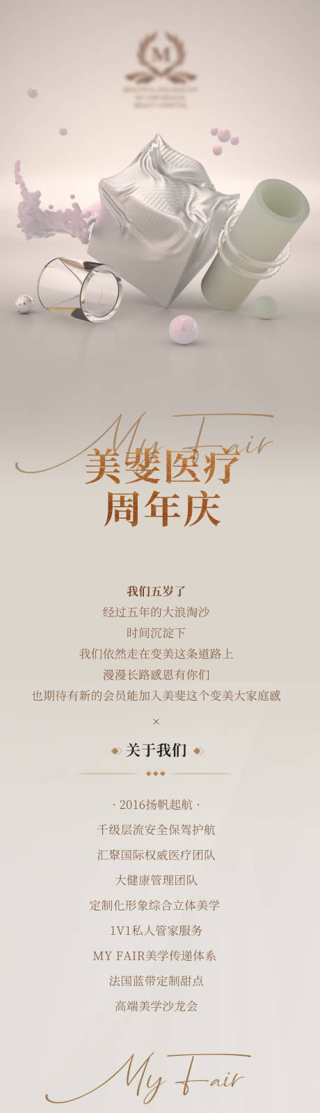 源文件下载【医美长图  】编号：39580010290432670