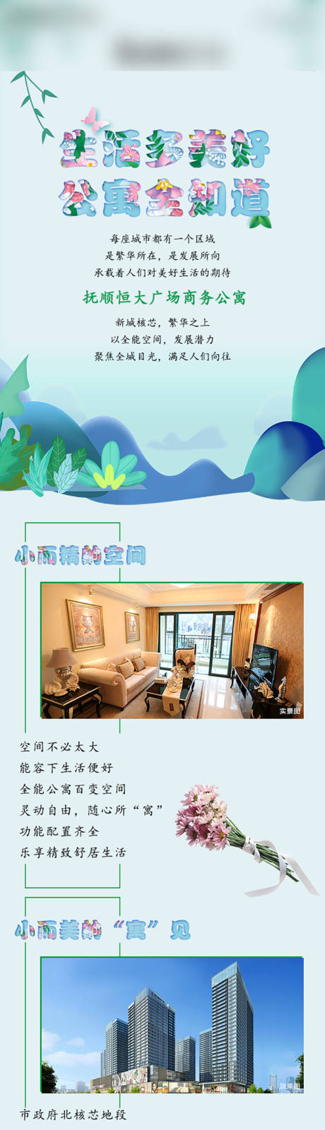 源文件下载【地产公众号长图】编号：54160010171003333