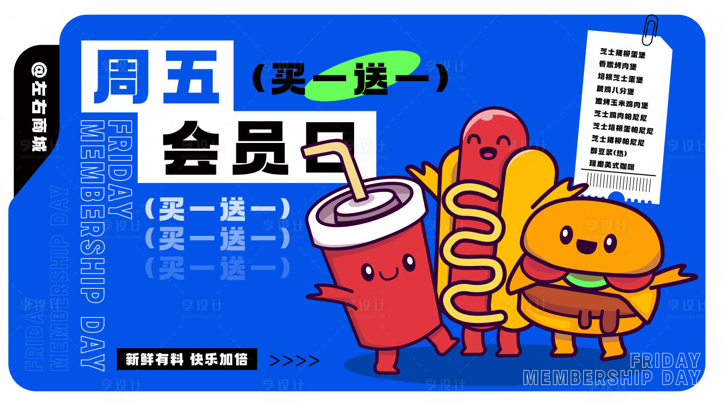 源文件下载【会员日商业活动海报】编号：62500010031661881