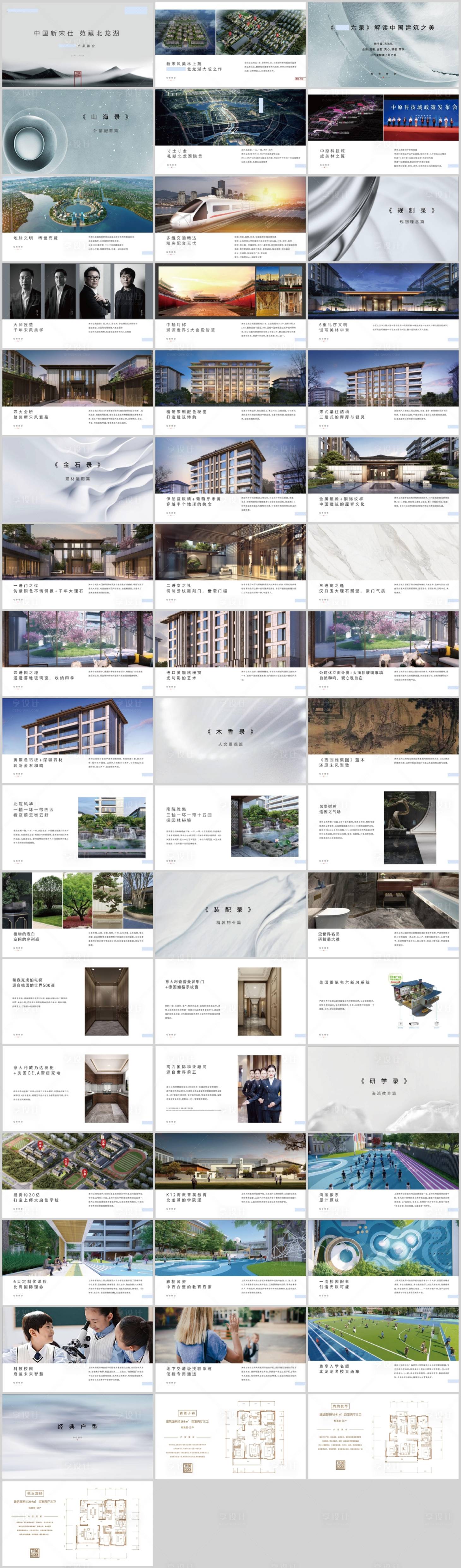 源文件下载【享设计】搜索编号：16120010203275244【新中式顶级住宅推介PPT】