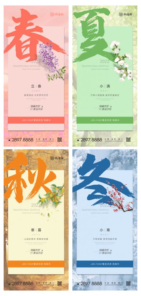 源文件下载【节气】编号：98600009976518180